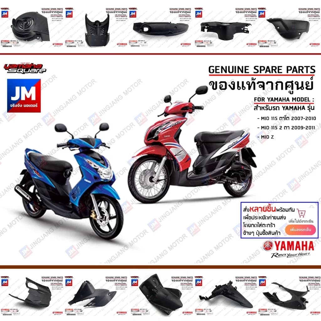 มีโอ ตาโต/คู่ ชิ้นดำ แฟริ่ง คาร์บู เฟรม เปลือก ชุดสี ชุดดำ แท้ศูนย์ YAMAHA MIO Z 115 ตาโต 2007-2010, MIO 2 ตา 2009-2011