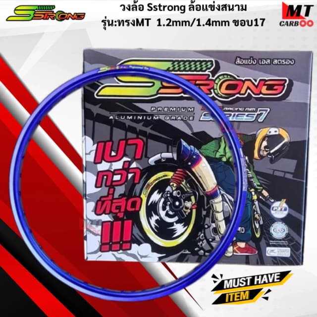 วงล้อ SSTRONG ล้อแข่งสนาม แข็งแรง เบา ทน ขนาด 1.2 mm 1.4 mm ขอบ17 ทรง MT วงล้อเอส ส่งตรอง 1.2/1.4-17 สินค้าแท้100%